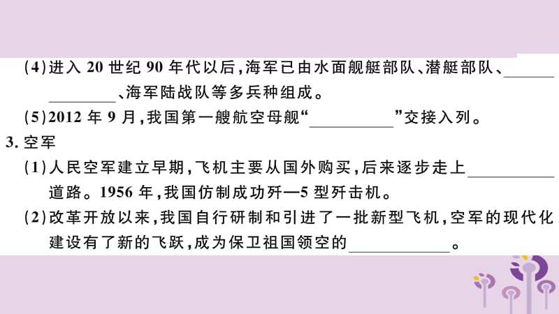 八年级历史下册第五单元国防建设与外交成就第15课钢铁长城习题课件(2)_第3页