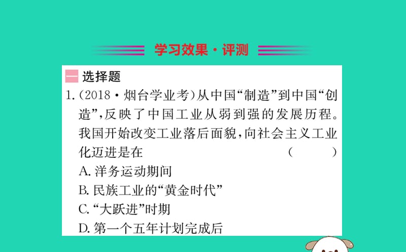 八年级历史下册第二单元社会主义制度的建立与社会主义建设的探索2.4一课一练习题课件（新版）_第2页