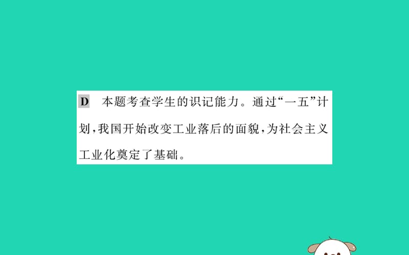 八年级历史下册第二单元社会主义制度的建立与社会主义建设的探索2.4一课一练习题课件（新版）_第3页