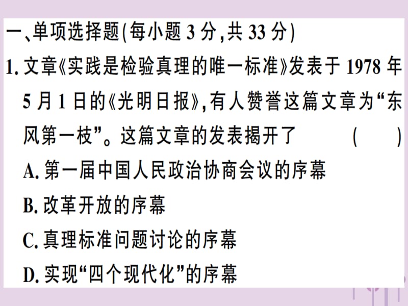 八年级历史下册第三单元中国特色社会主义道路检测同步训练课件_第2页