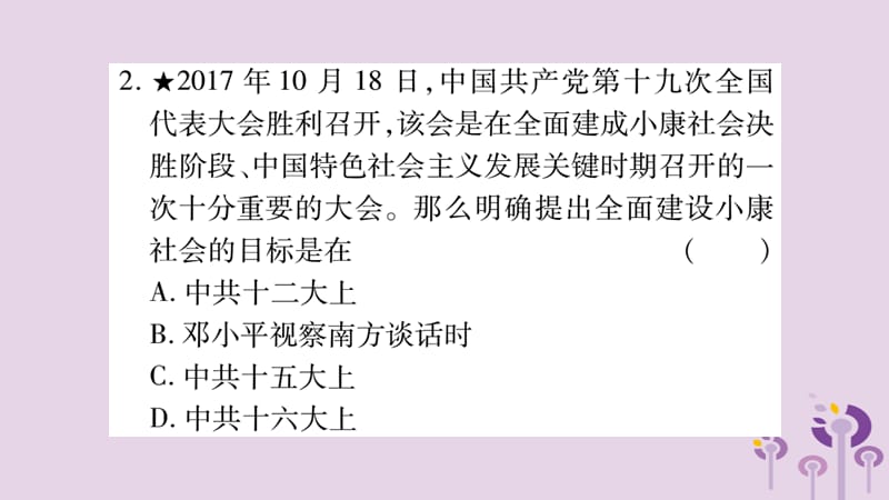 中考历史复习第3板块中国现代史第5单元实现中华民族伟大复兴习题课件14345_第3页