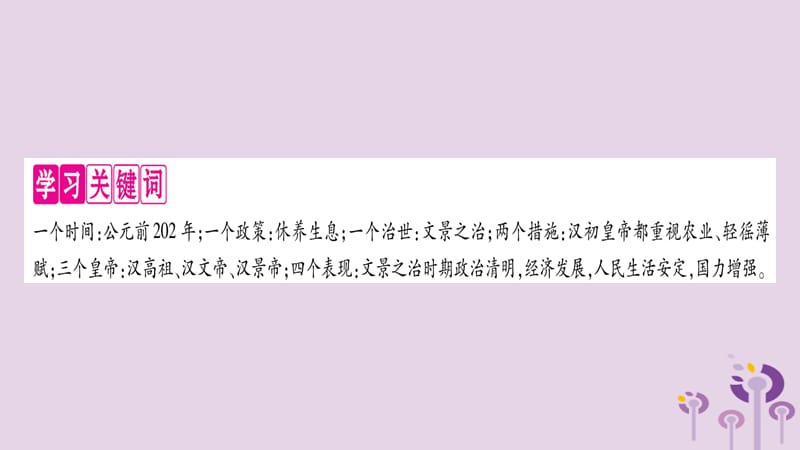 七年级历史上册第3单元秦汉时期统一多民族国家的建立和巩固第11课西汉建立和“文景之治”课件_第2页