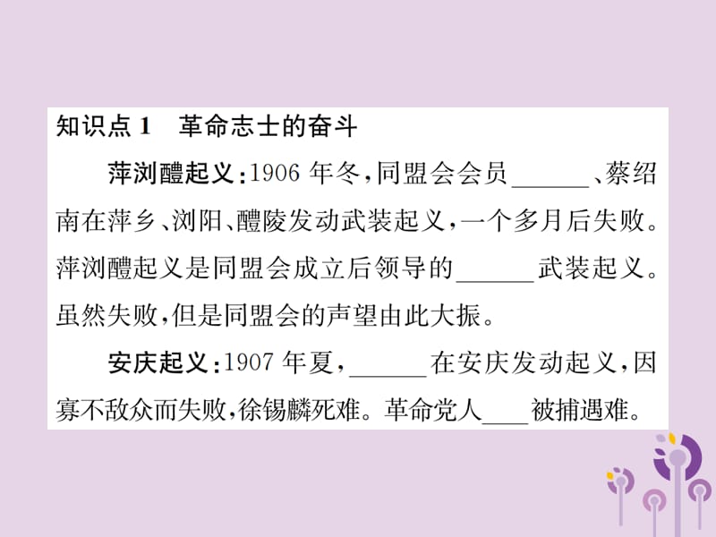 八年级历史上册第三单元资产阶级民主革命与中华民国的建立第9课辛亥革命课件_第2页