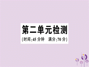 八年級歷史下冊第二單元社會主義制度的建立與社會主義建設(shè)的探索檢測同步訓(xùn)練課件111