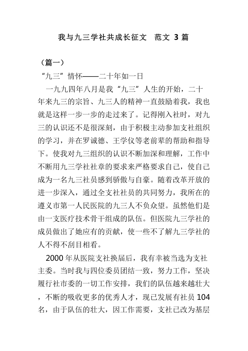 我与九三学社共成长征文范文3篇_第1页