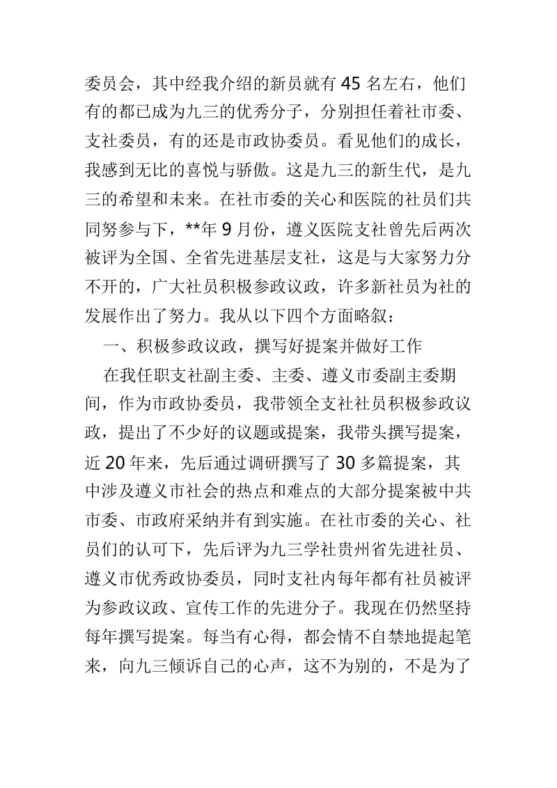 我与九三学社共成长征文范文3篇_第2页