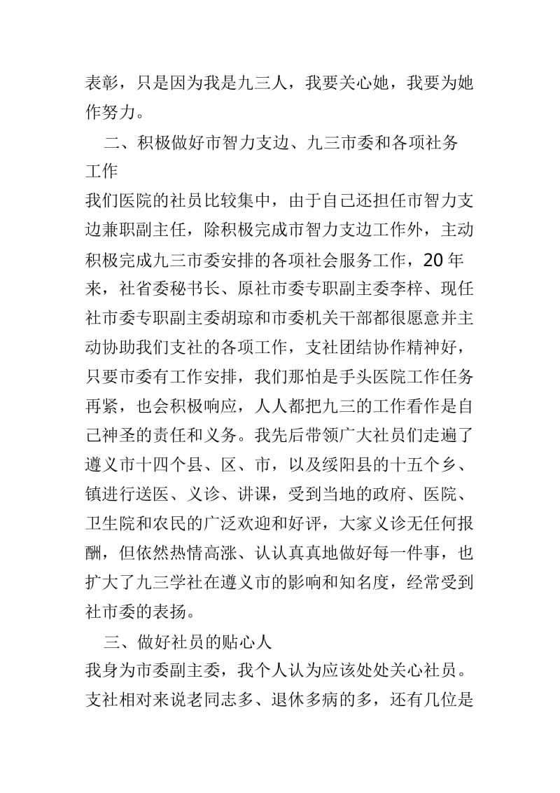 我与九三学社共成长征文范文3篇_第3页