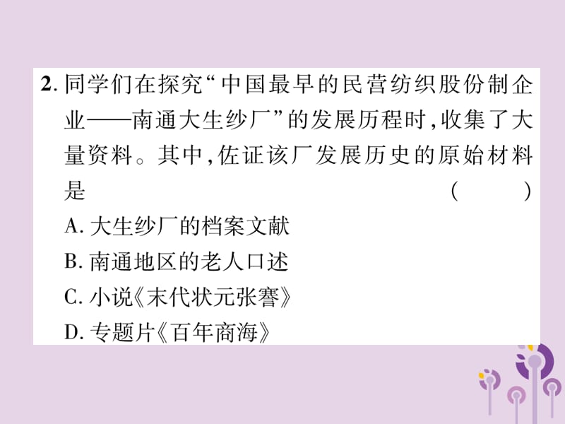 中考历史总复习中国近代史第8讲近代经济社会生活与教育文化事业的发展精练课件25217_第3页