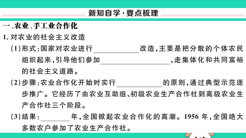 八年级历史下册第二单元社会主义制度的建立与社会主义建设的探索第5课三大改造习题课件(3)_第2页