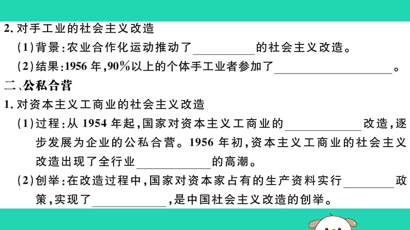 八年级历史下册第二单元社会主义制度的建立与社会主义建设的探索第5课三大改造习题课件(3)_第3页