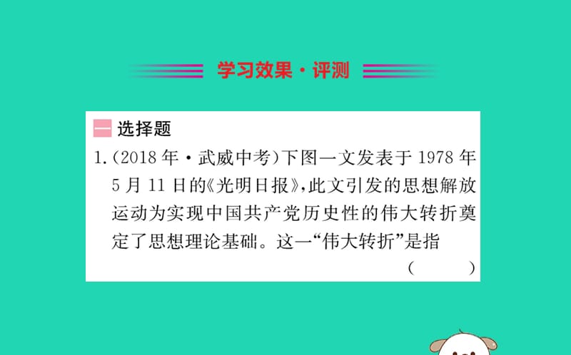 八年级历史下册第三单元中国特色社会主义道路3.7一课一练习题课件（新版）_第2页