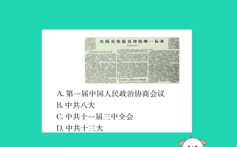 八年级历史下册第三单元中国特色社会主义道路3.7一课一练习题课件（新版）_第3页