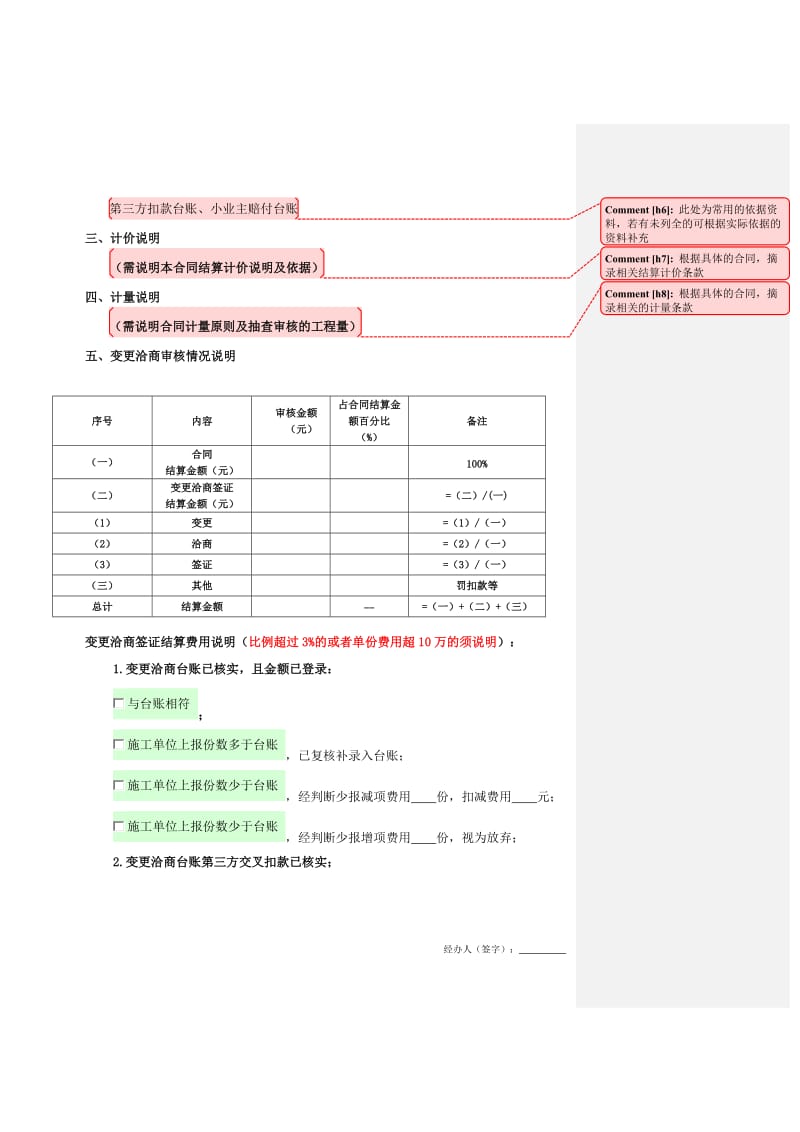 【严选】工程类合同结算审核报告参考模板_第2页