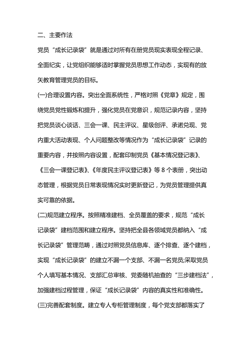 整理加强党员量化管理经验总结_第3页