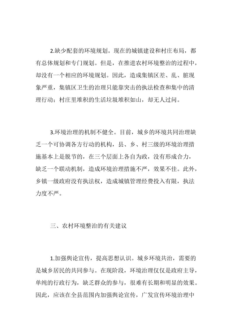 参考：文明镇农村环境整治调研报告+农村环境卫生整治倡议书_第3页