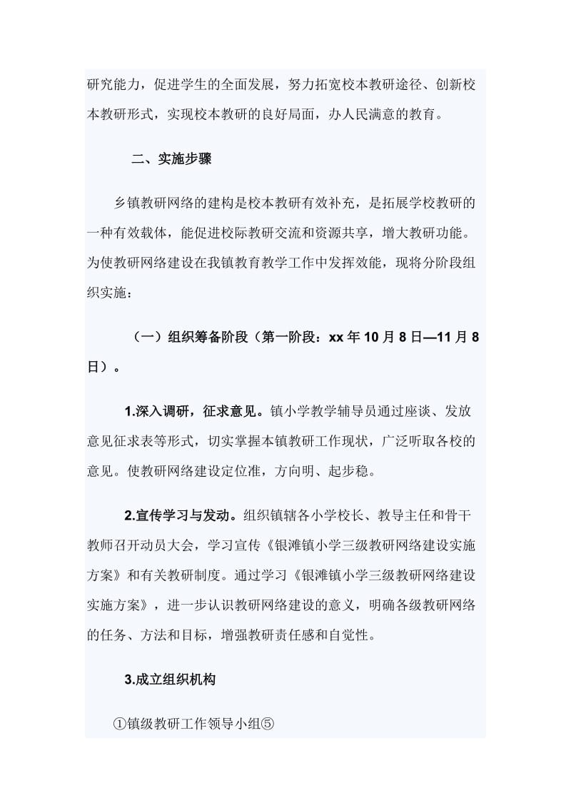 2019网络实施方案4篇_第2页