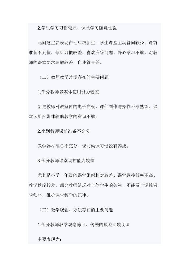 课堂教学调研报告4篇_第3页