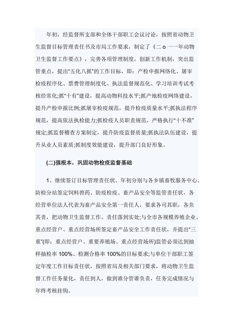 动物卫生监督所上半年工作总结_第2页