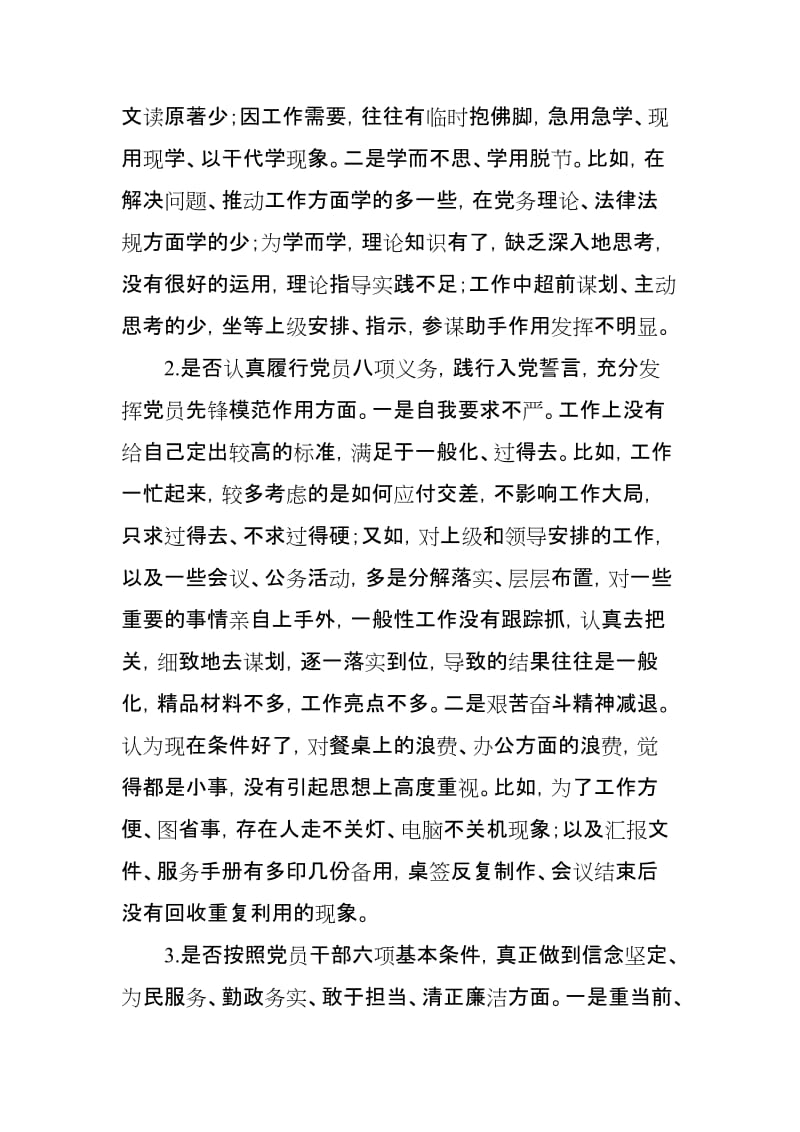 乡镇干部对照党章党规找差距问题检视及整改措施 (十八个是否_第2页