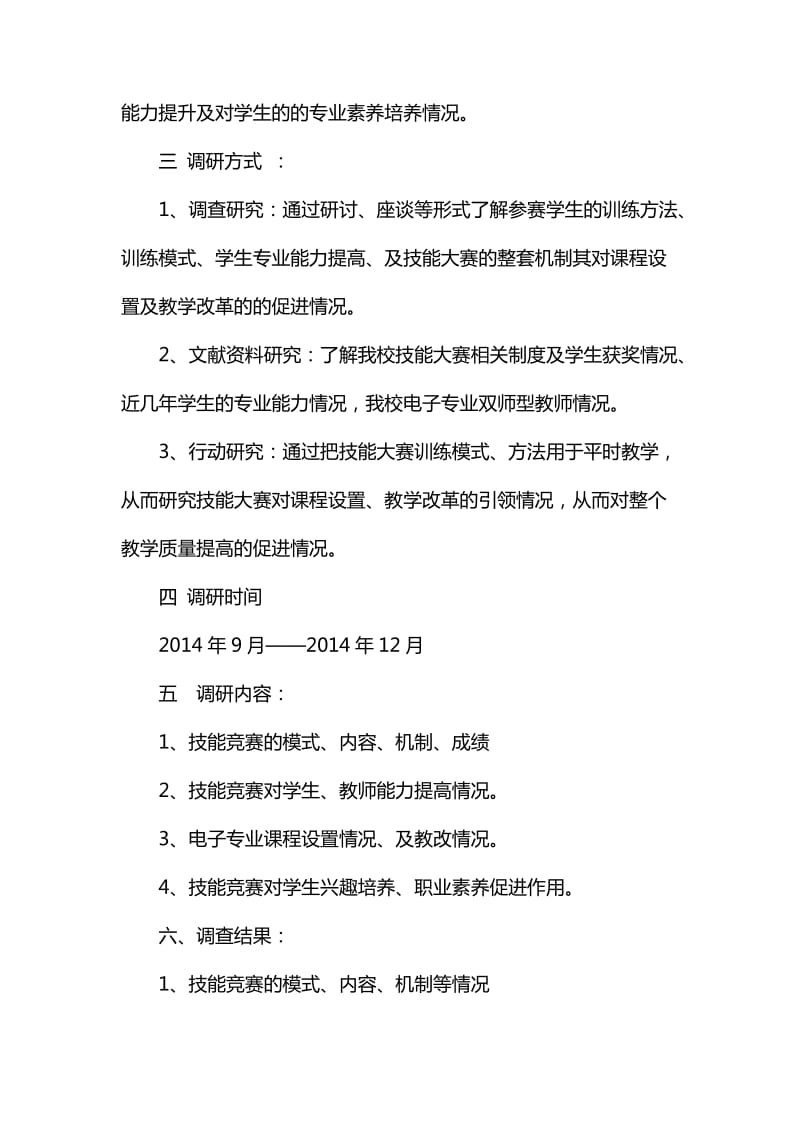 整理以技能大赛引领课程设置和教学改革的研究课题调研报告_第3页