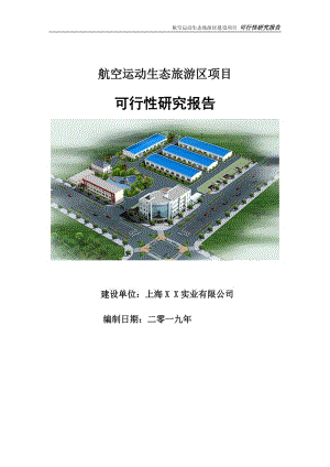仓储中心建设项目可行性研究报告【申请立项】