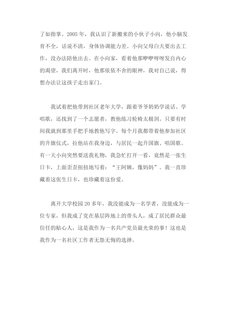 “最美城乡社区工作者”先进事迹报告会发言稿：有群众的地方就有党的工作+人力资源和社会保障局集中整顿活动查摆问题清单及整改措施_第3页