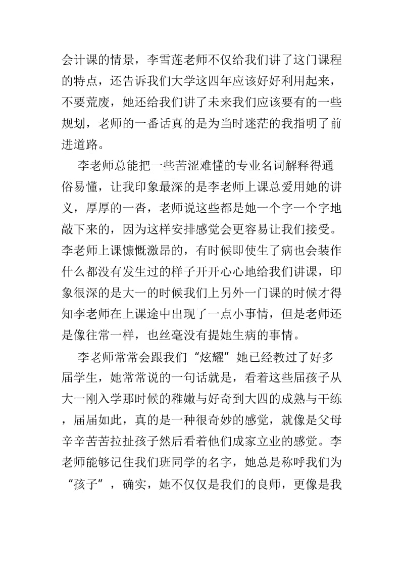 师德师风故事范文3篇供参考_第3页