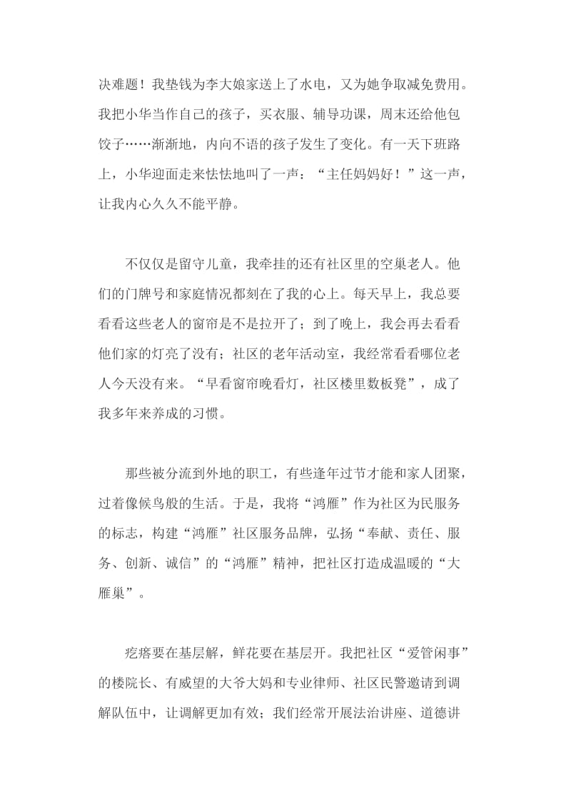 “最美城乡社区工作者”先进事迹报告会发言稿：用心用情把老百姓的事当成自己的事+脱贫攻坚专项巡视反馈问题整改任务清单_第2页