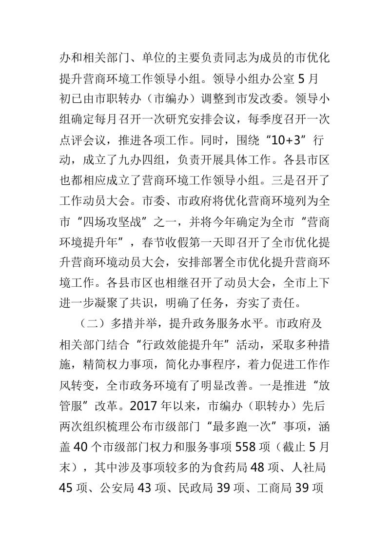 营商环境调研报告3篇_第3页