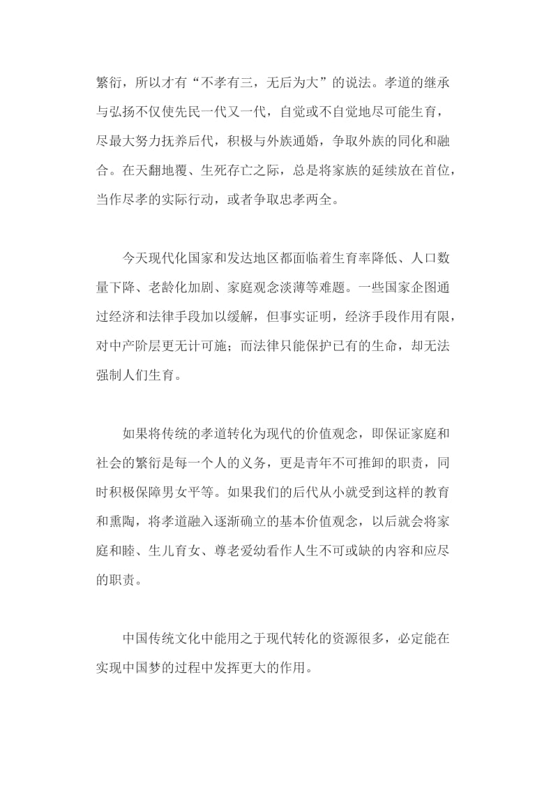 “中国梦与中华优秀传统文化”座谈会发言稿：中国梦与传统文化+全镇脱贫攻坚问题整改工作清单_第2页