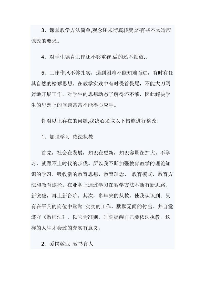 学校师德师风自查报告4篇_第2页