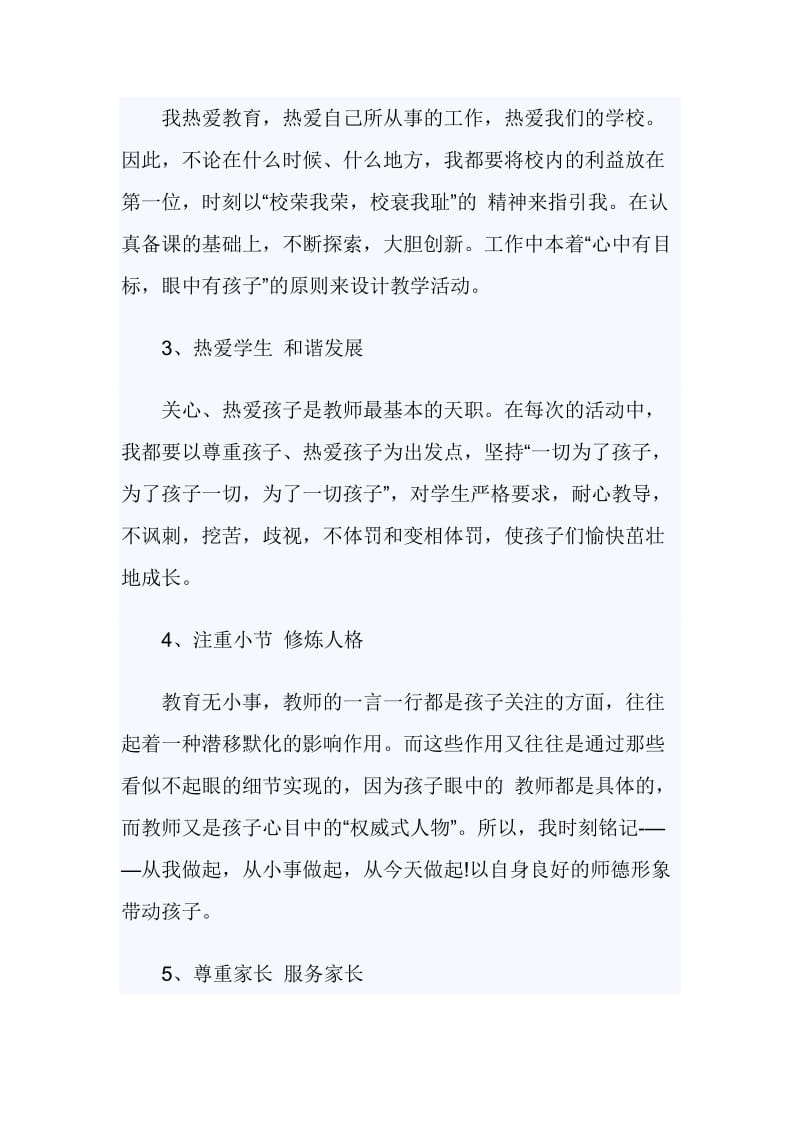 学校师德师风自查报告4篇_第3页