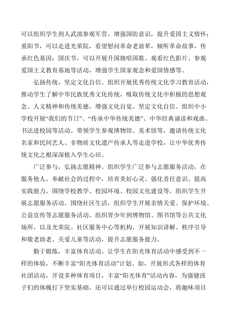 《关于深化教育教学改革全面提高义务教育质量的意见》学习心得体会5篇_第2页