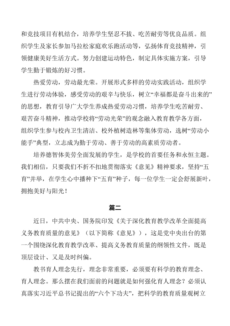 《关于深化教育教学改革全面提高义务教育质量的意见》学习心得体会5篇_第3页