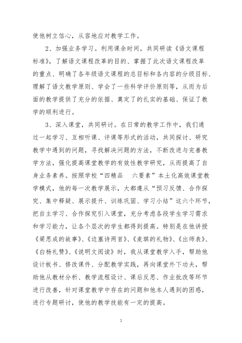 优选：青蓝工程教师结对帮扶工作总结+“青蓝工程”结对帮扶指导计划_第2页