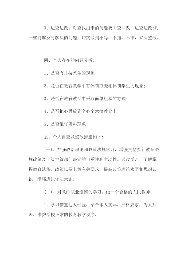 2019年教师干部作风大整顿自查自纠情况汇报及风整改方案_第2页