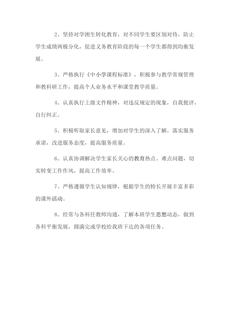 2019年教师干部作风大整顿自查自纠情况汇报及风整改方案_第3页