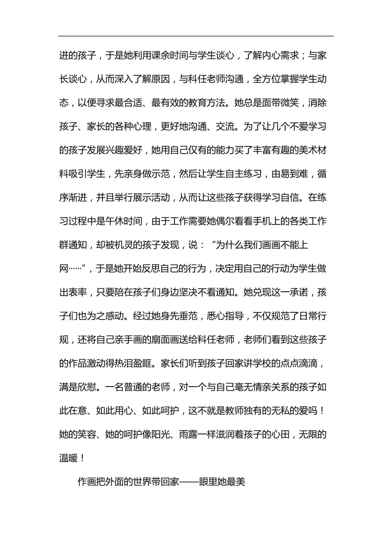 教师先进事迹材料（7篇）汇编_第2页