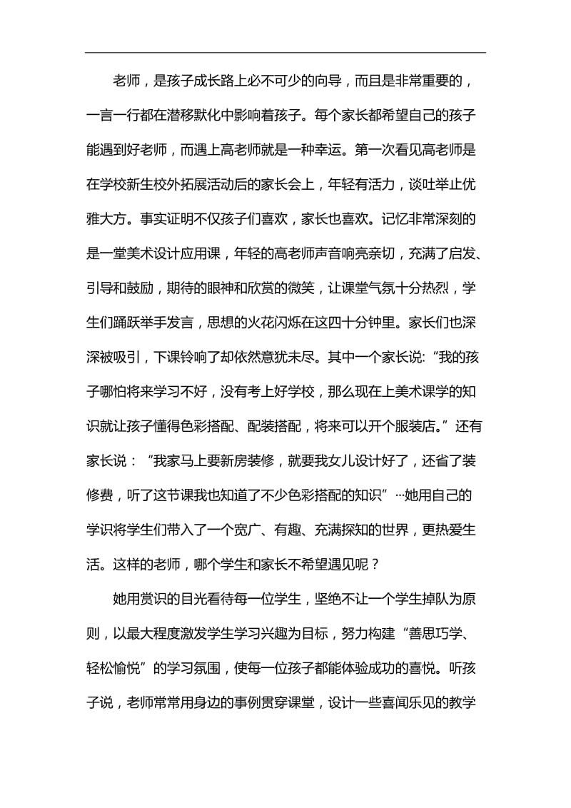 教师先进事迹材料（7篇）汇编_第3页