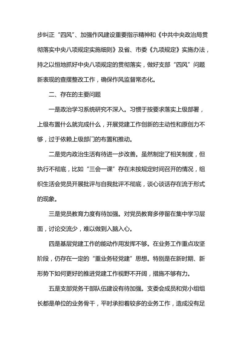 整理血站支部书记工作总结_第3页