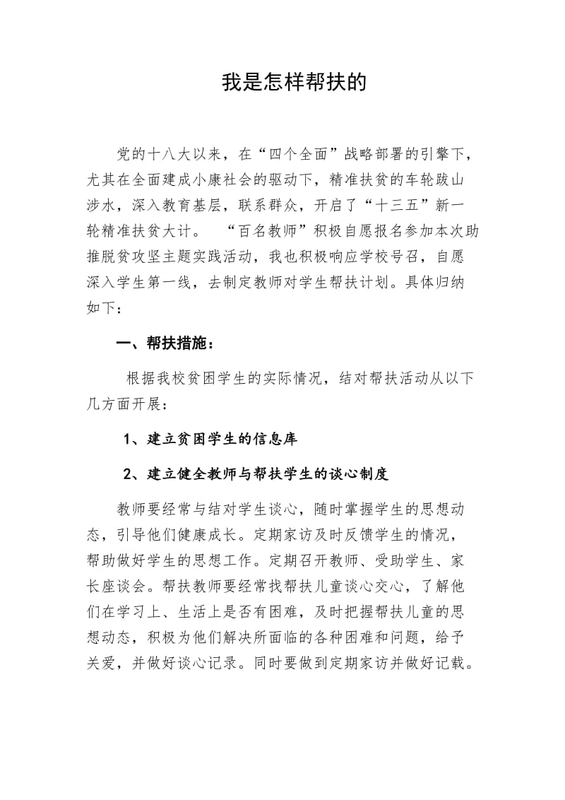 优选：教师结对帮扶心得体会两篇+家访心得体会_第1页