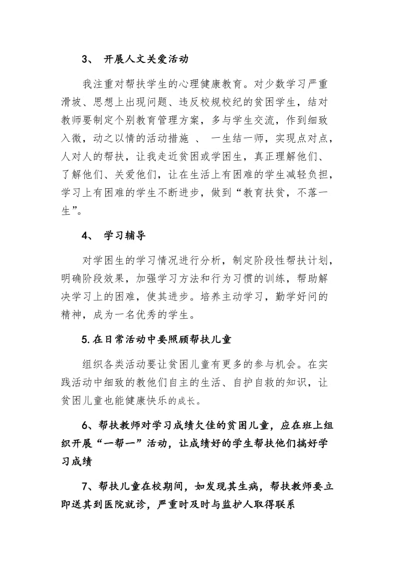 优选：教师结对帮扶心得体会两篇+家访心得体会_第2页