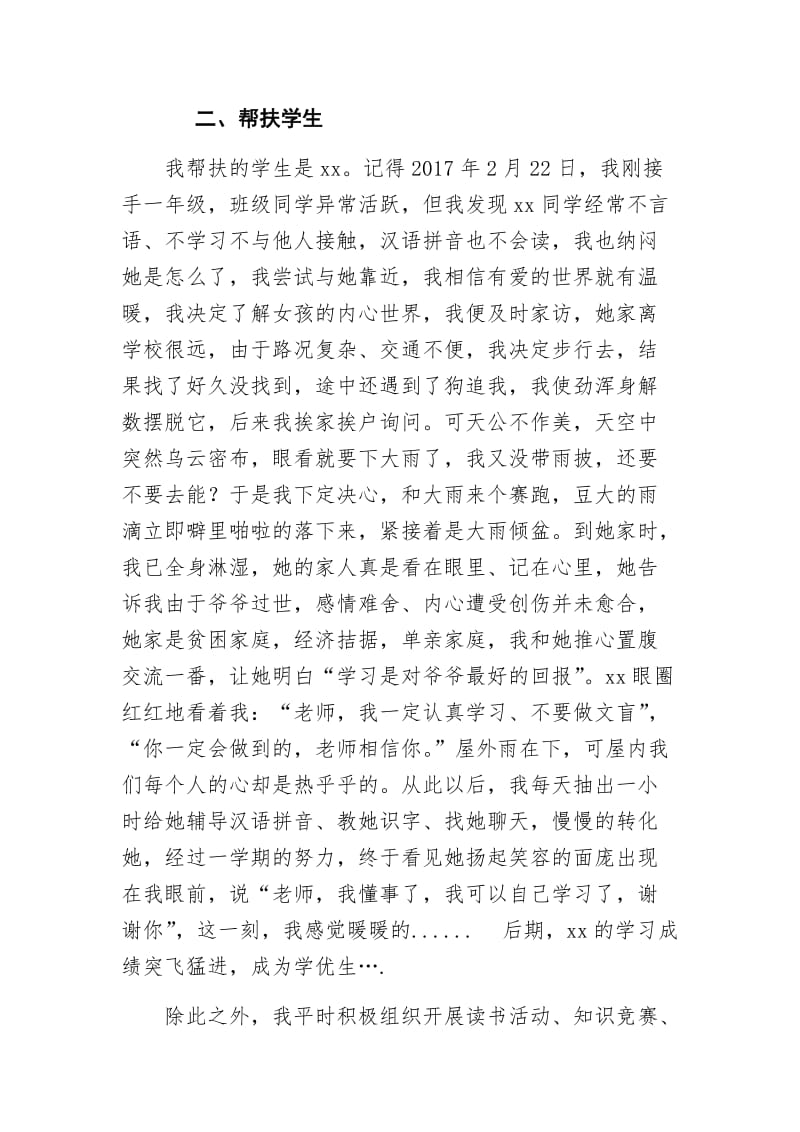 优选：教师结对帮扶心得体会两篇+家访心得体会_第3页