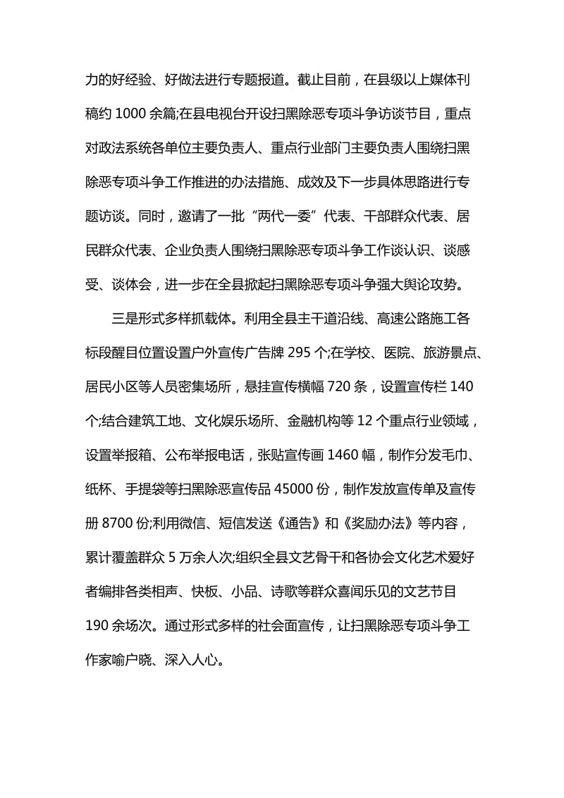 整理纪委监委扫黑除恶专项斗争宣传工作总结_第2页