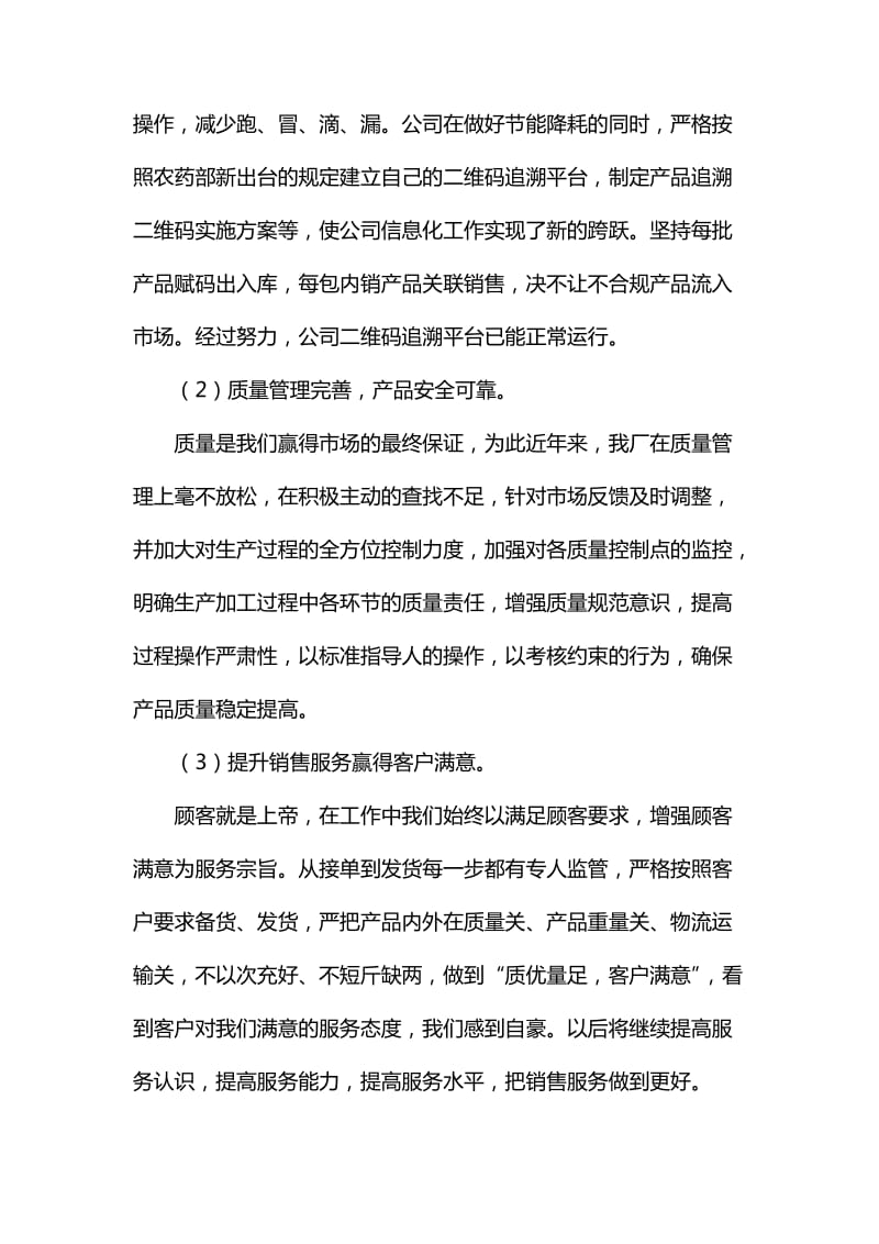 整理在严峻的环保形势下我公司生产经营状态总结_第2页