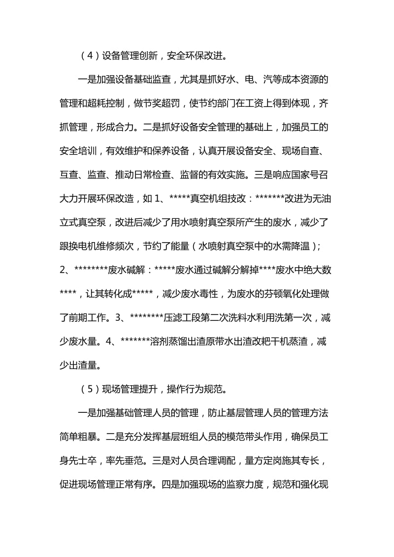 整理在严峻的环保形势下我公司生产经营状态总结_第3页