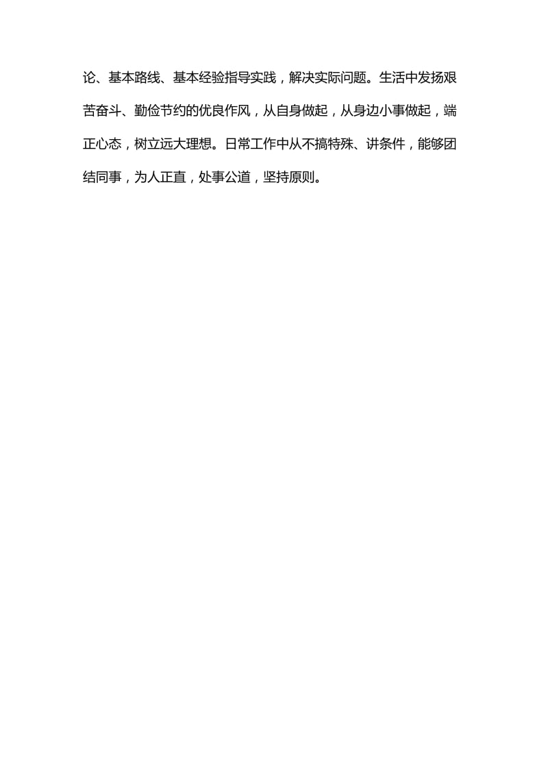 整理教师兼班主任现实表现_第3页