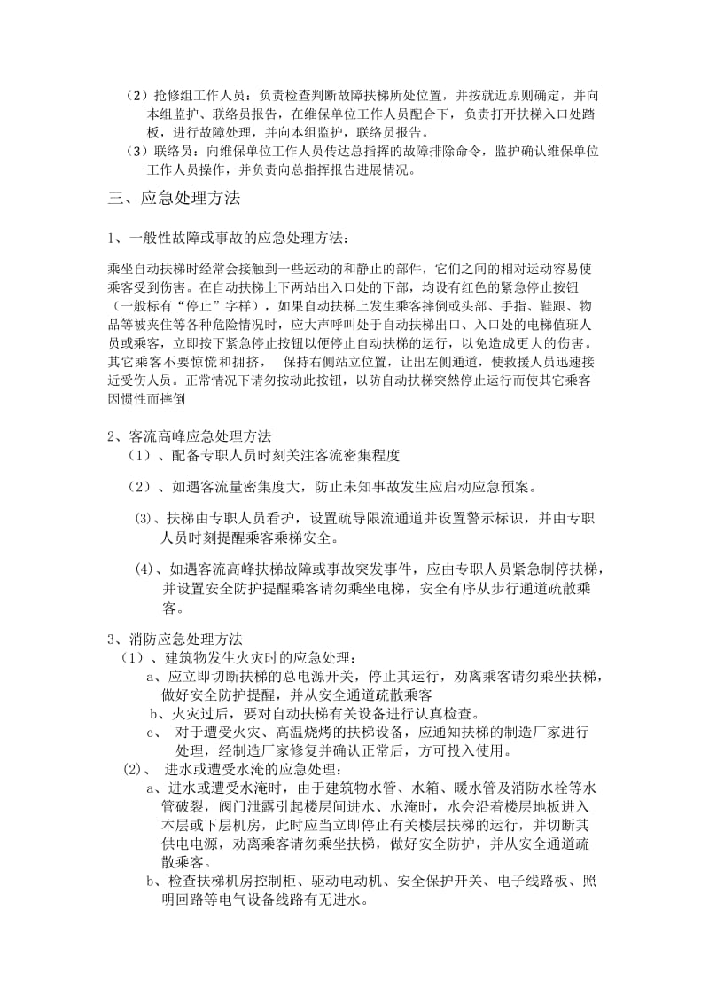 参考方案：自动扶梯应急预案_第2页