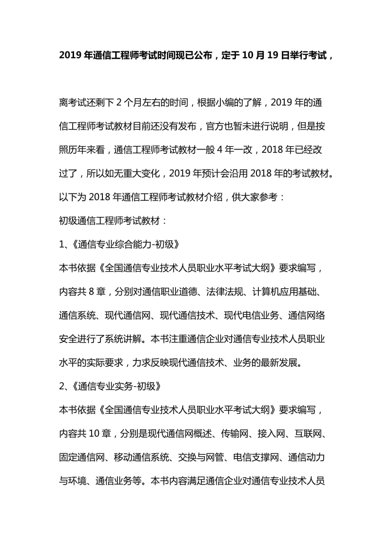 整理2019年广西通信工程师备考教材_第1页