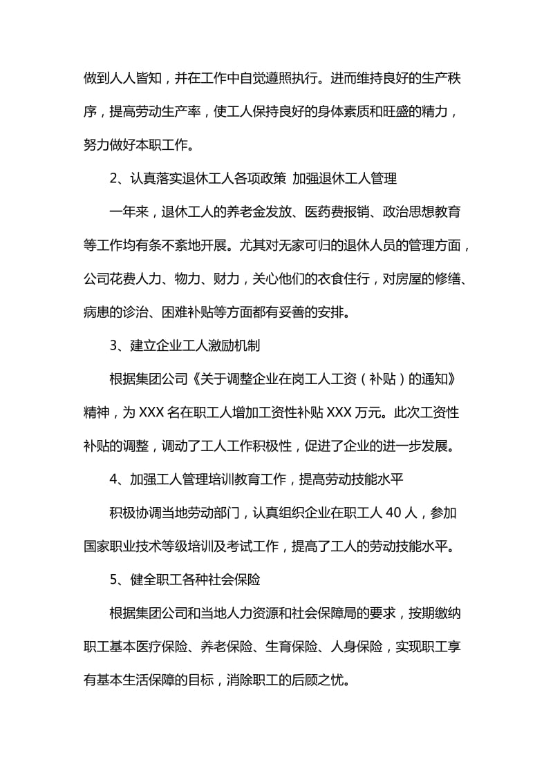 整理公司人力资源科工作总结_第2页